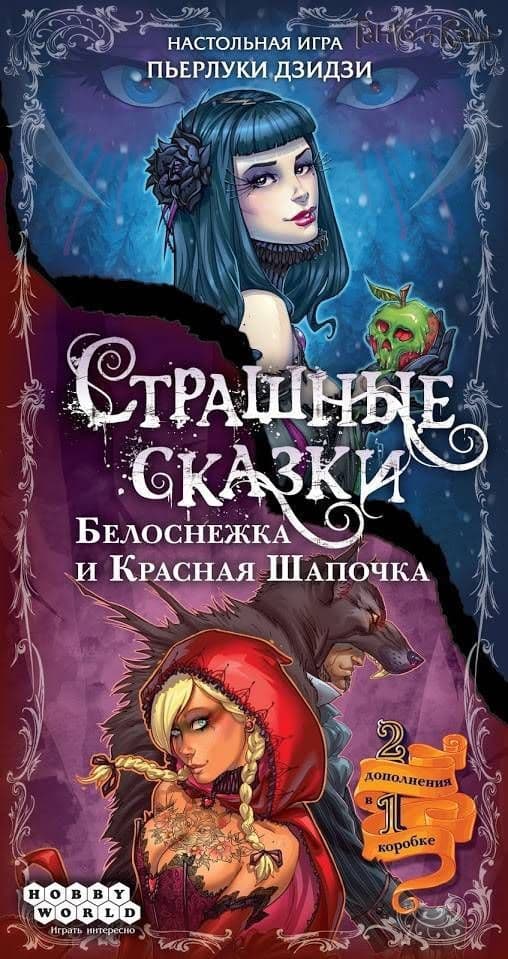 Dark Tales: Snow White and Little Red Riding Hood