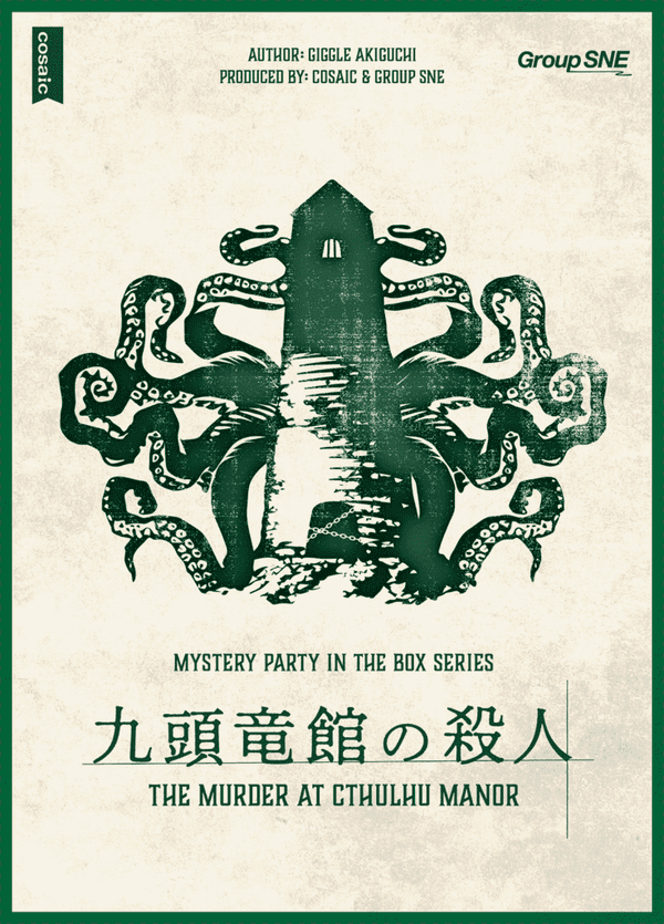 九頭竜館の殺人 (Kuzuryukan no satsujin)