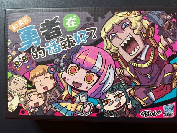 もしも勇者がいるのなら (If You Have A Brave)