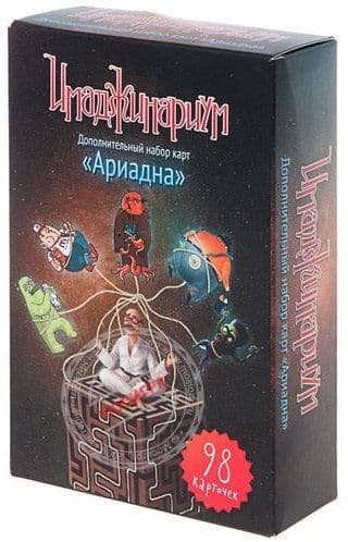 Imaginarium: Ariadne