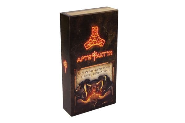 Артефактум (Artefactum)