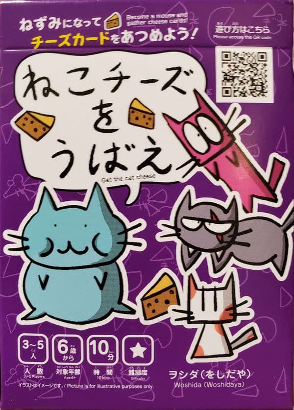 ねこチーズをうばえ (Neko Cheese Wo Ubae)