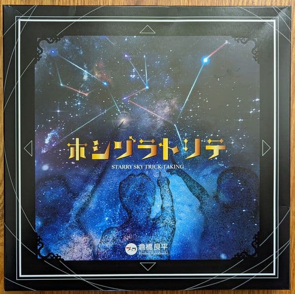 ホシゾラトリテ (Starry Sky Trick-Taking)