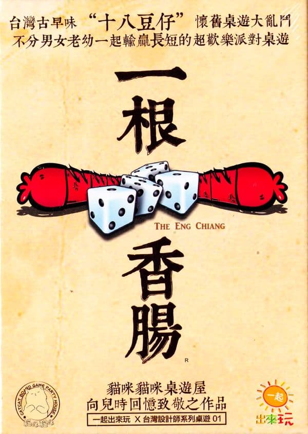 The Eng Chiang