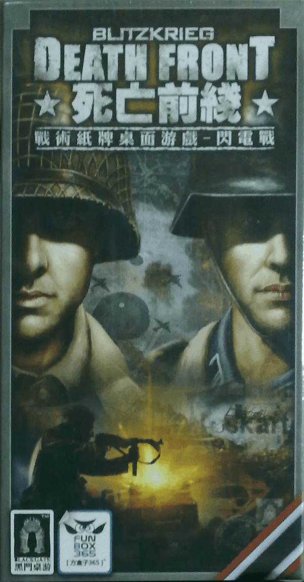 Blitzkrieg Death Front (死亡前線-閃電戰)