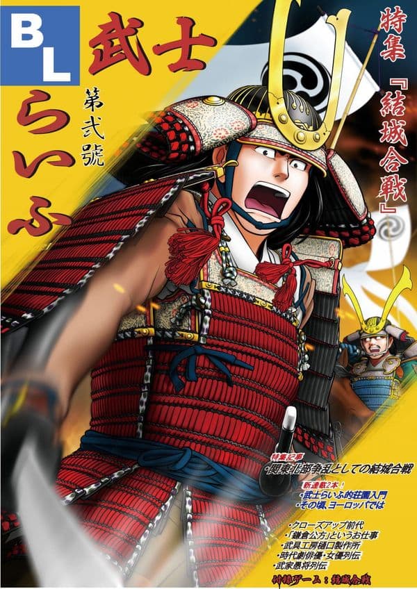 Battle of Yūki