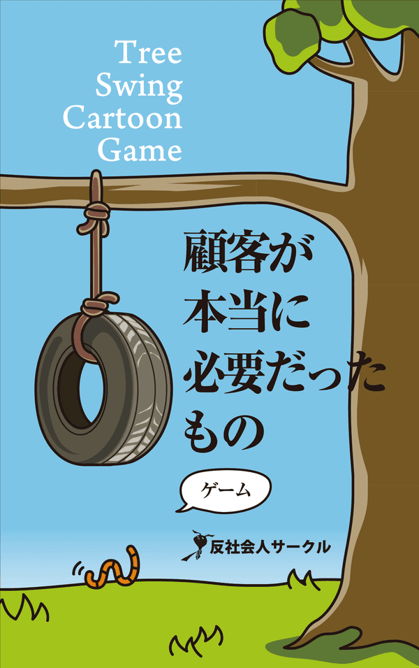 Tree Swing Cartoon Game