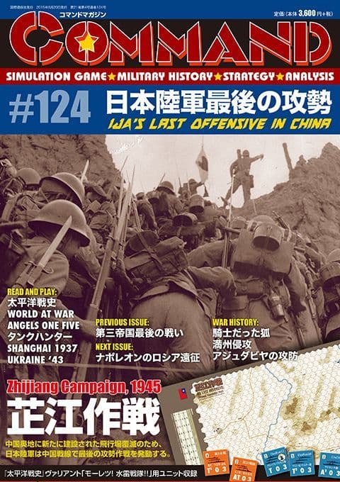 Zhijiang Campaign, 1945