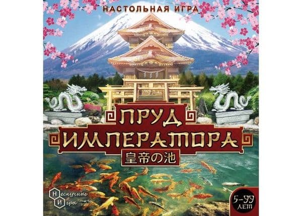 Пруд императора