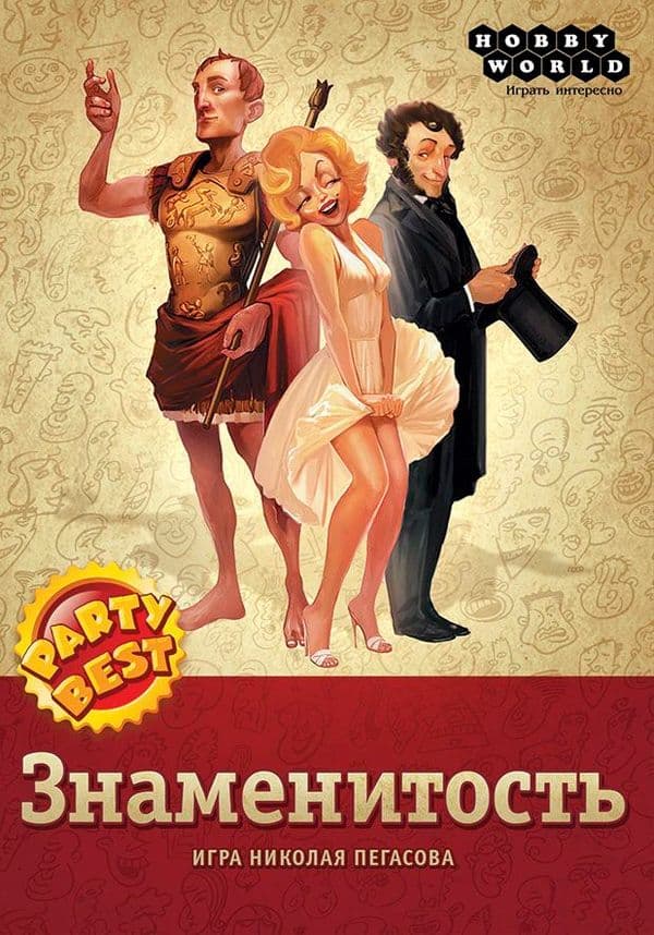 Знаменитость